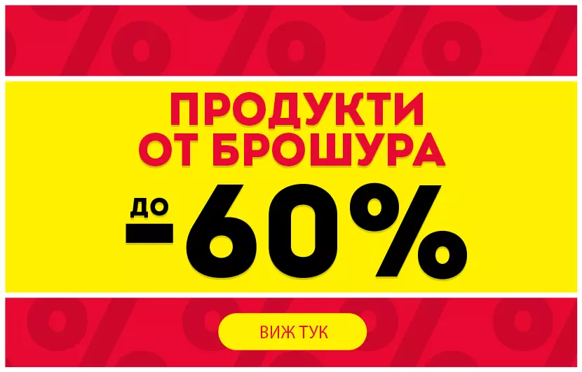 Брошура