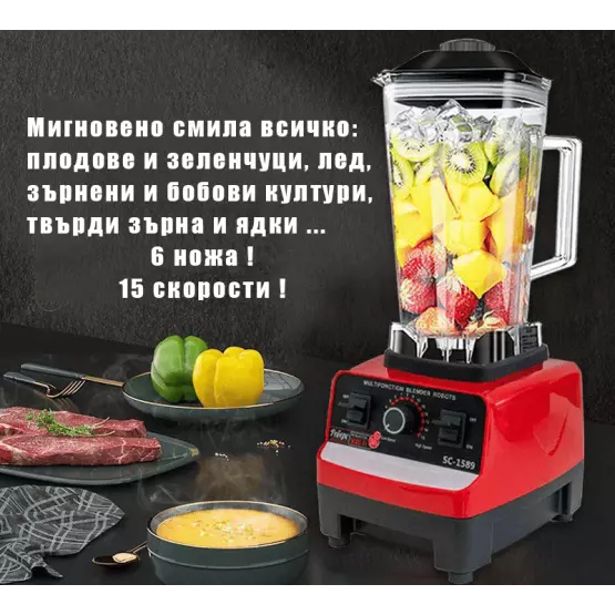 Мощен Блендер с 15 скорости и 6 ножа от неръждаема стомана, модел 1589