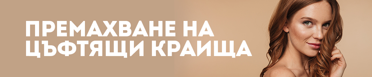 Премахване на цъфтящи краища Премахване на цъфтящи краища