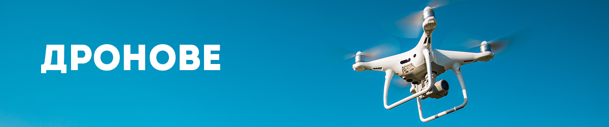 Дронове Дронове