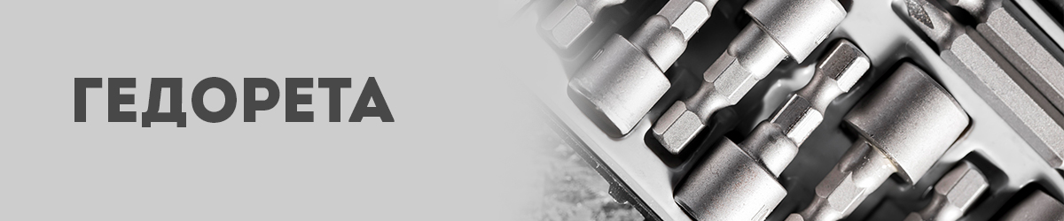 Гедорета Гедорета