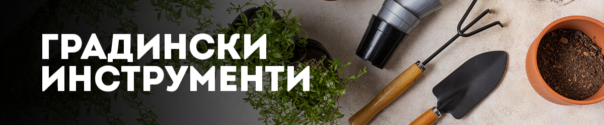 Градински инструменти