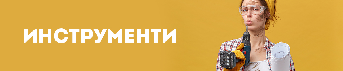 ИНСТРУМЕНТИ ИНСТРУМЕНТИ