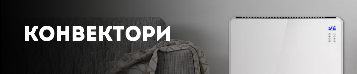 Конвектори Конвектори