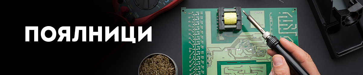 Поялници Поялници