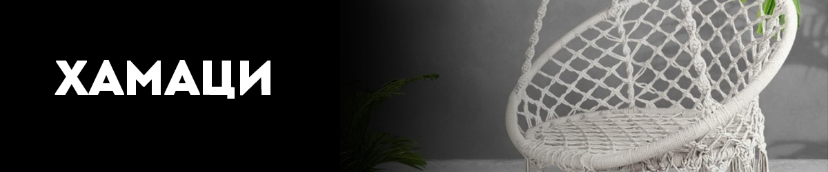 Хамаци Хамаци