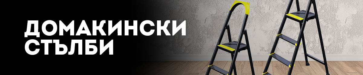 Домакински стълби