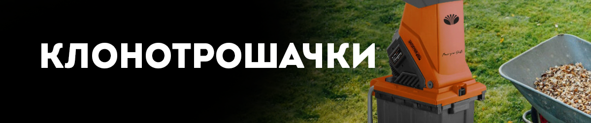 Клонотрошачки