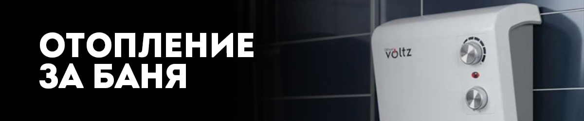 Отопление за баня