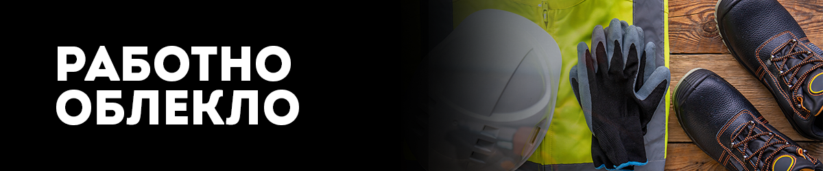 Работно облекло Работно облекло