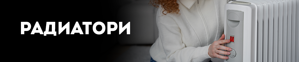Радиатори Радиатори