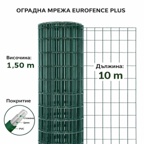 Оградна мрежа EUROFENCE PLUS 1.5 X 10M. RAL6005