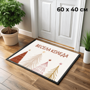 60x40 см Коледна изтривалка, елхи