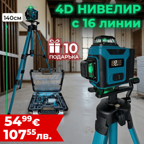 4D Водоустойчив Нивелир 16 линии WerkBull + 10 подаръка и тринога