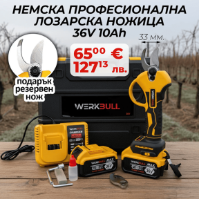 Професионална Акумулаторна Безчеткова Лозарска Ножица /36V, 10Ah/ + две батерии