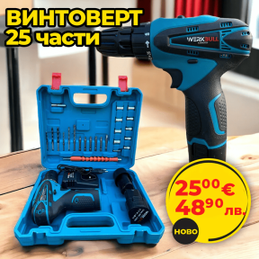 Мини Двускоростен Винтоверт WerkBull 25 части с удължител + две батерии и зарядно