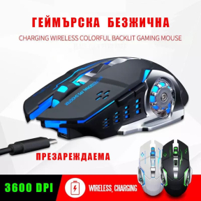 Геймърска Безжична USB Презареждаема 6D мишка 3600 DPI, 7 цвята LED подсветка Геймърска Безжична USB Презареждаема 6D мишка 3600 DPI, 7 цвята LED подсветка