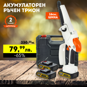 Акумулаторен ръчен трион-резачка 28 V