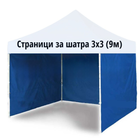 Странична стена за шатра 3х3 м., синя Странична стена за шатра 3х3 м., синя