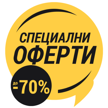 Специални пролетни оферти с до - 70% намаление